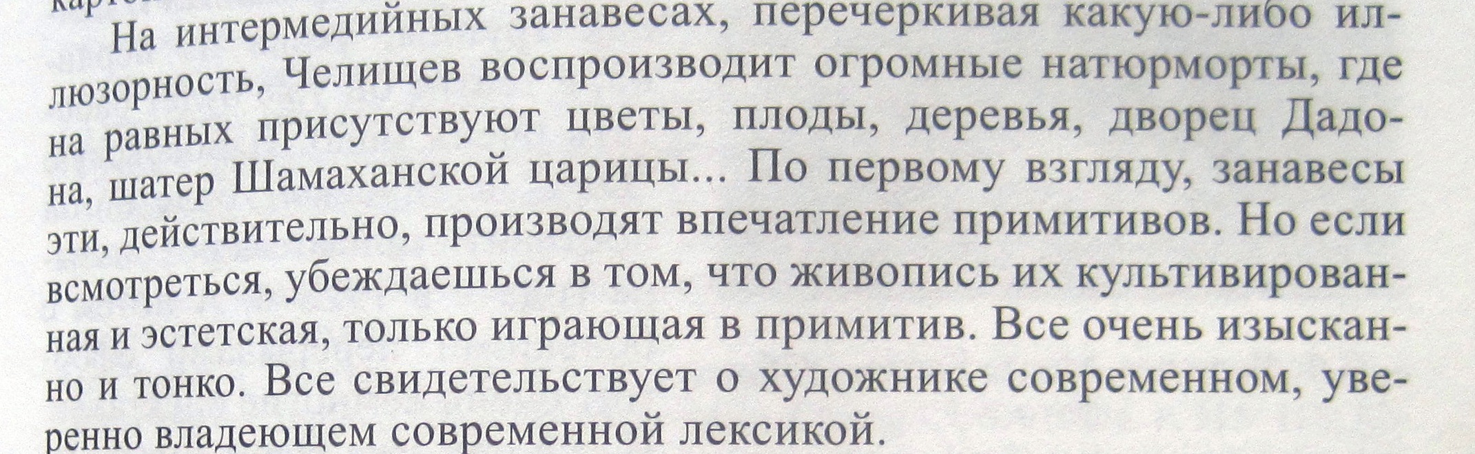 TCHELITCHEW